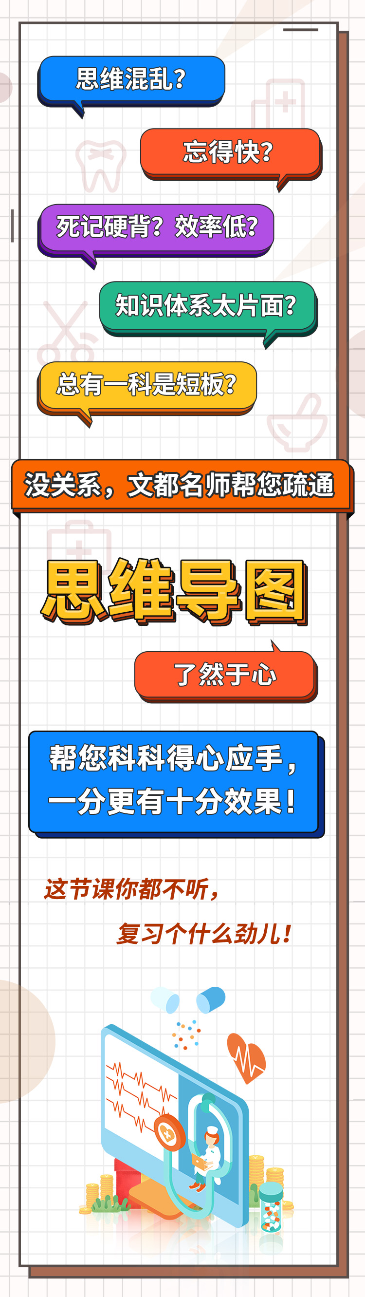 2021中医笔试备考必修课思维导图教你掌握知识框架