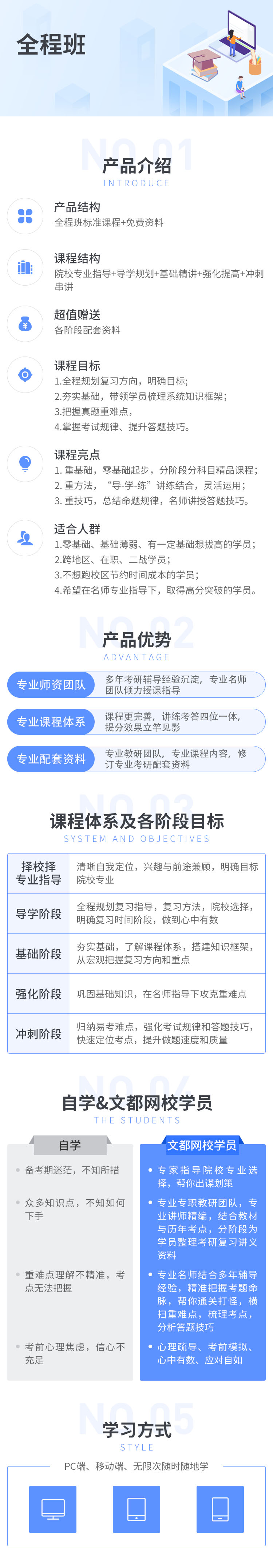 全程班（新）.jpg