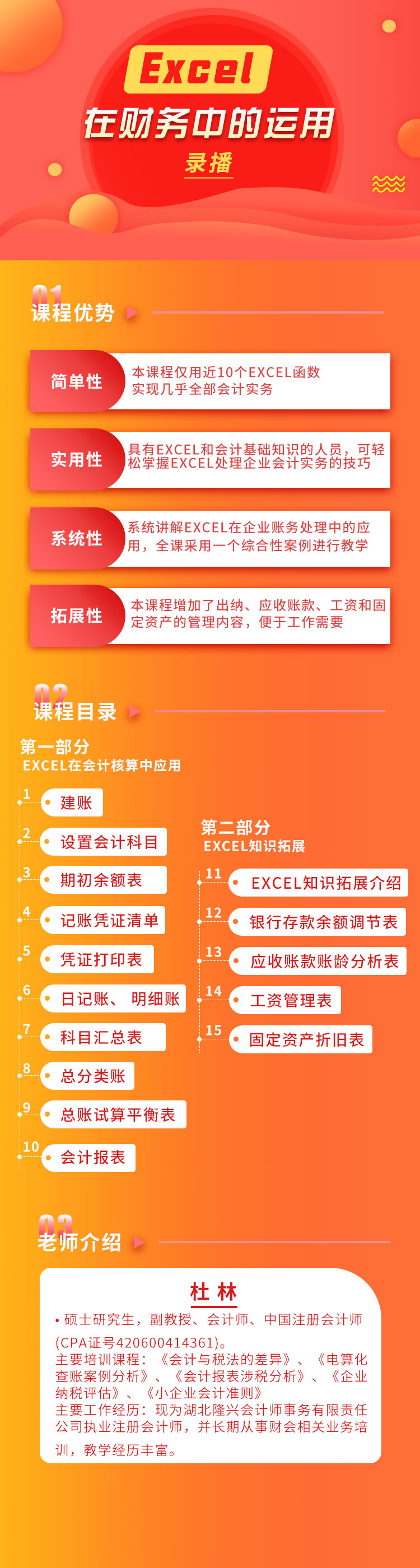 EXCEL详情页.jpg