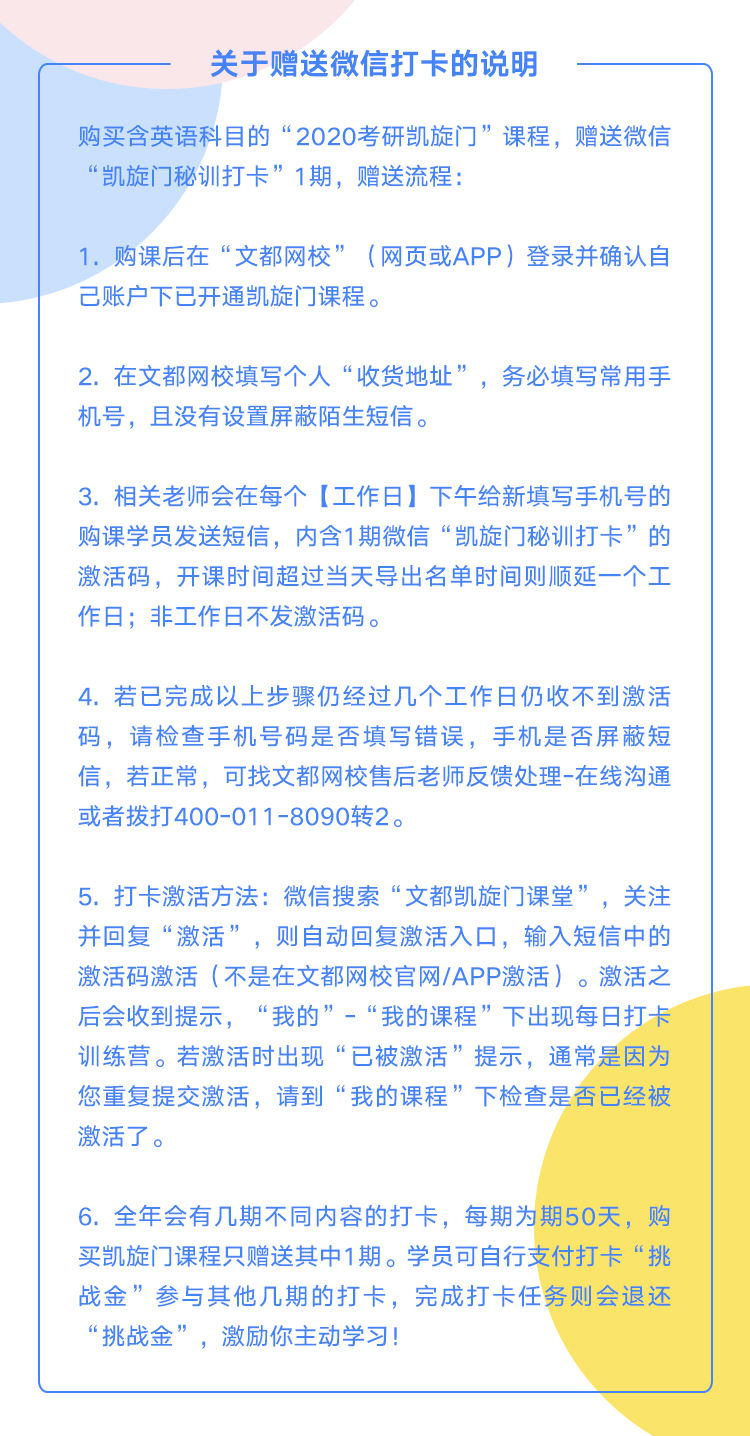网校版打卡说明.jpg 网校版打卡说明.jpg