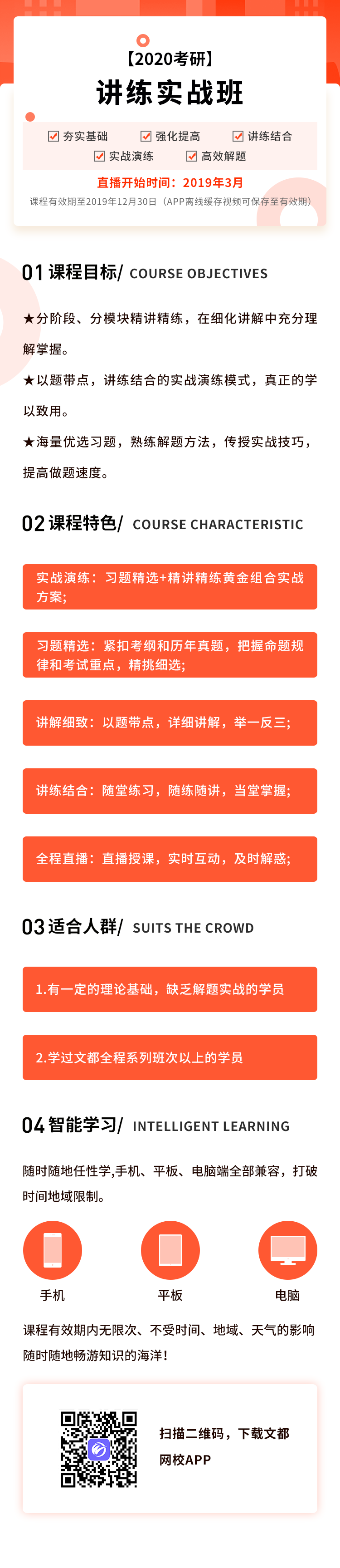 2020考研讲练实战班.png 2020考研讲练实战班.png
