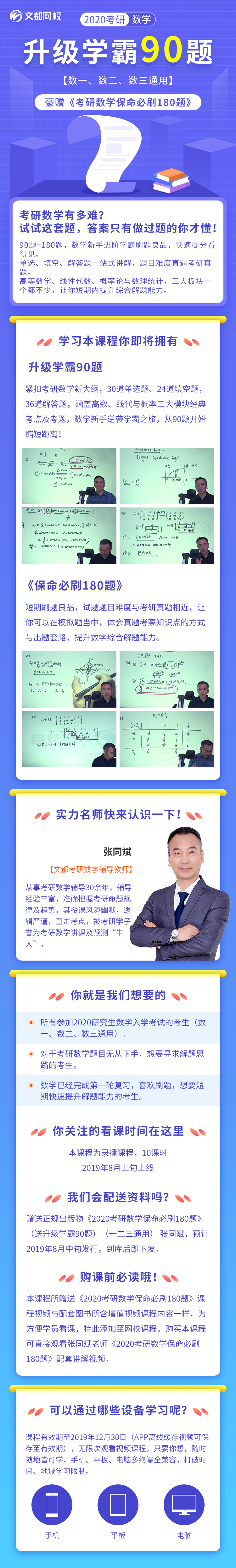 59元升级学霸90题--详情页-网校.jpg 59元升级学霸90题--详情页-网校.jpg