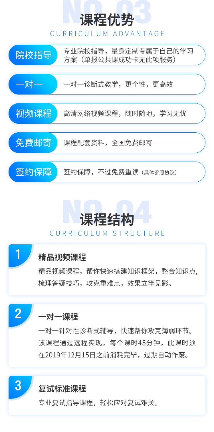 成功卡课程详情页-汉语国际教育硕士_03.jpg