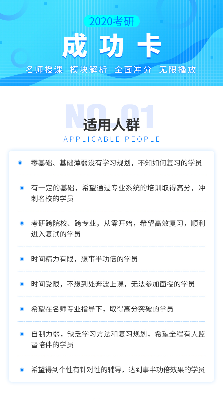成功卡课程详情页-汉语国际教育硕士_01.jpg