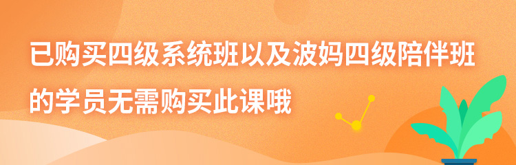 适用9月考试 暴虐四级听力精讲班 赠书 课程名称 文都网校