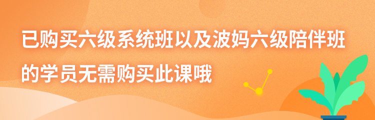 适用9月考试 暴虐六级听力精讲班 文都网校