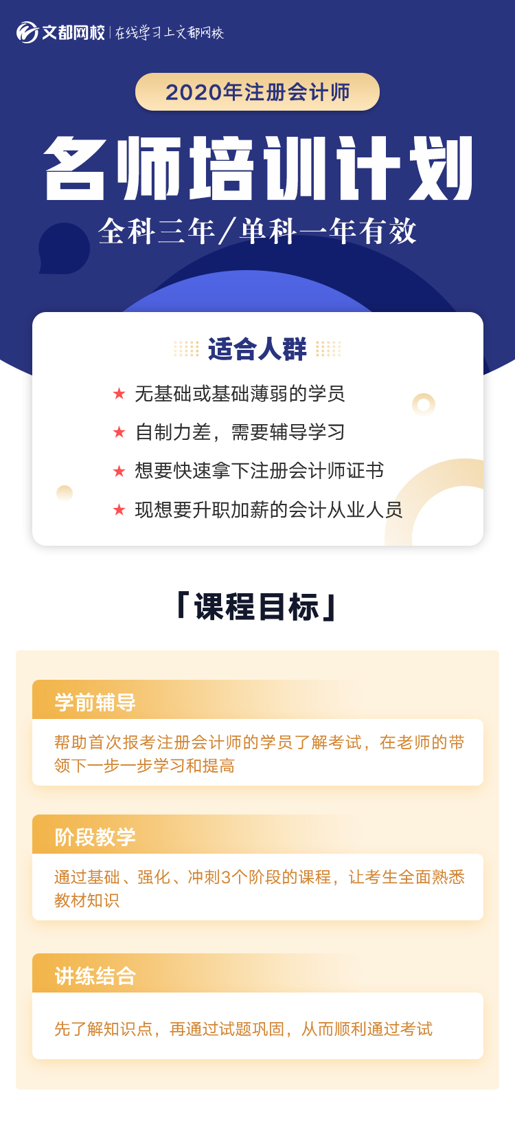 注会-名师培训计划-详情页01.jpg